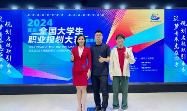 Big Wins at the 1st National University Student Career Planning Competition in Shanghai