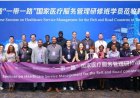 Mekelle University Strengthens Global Health Partnerships at Belt and Road Seminar in China